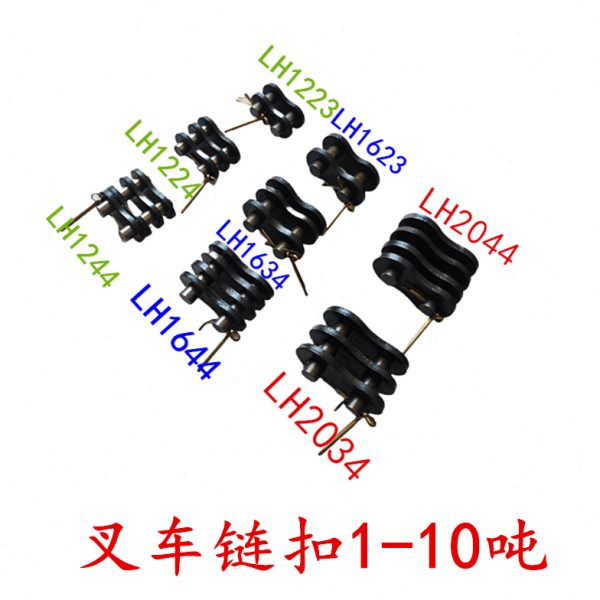 肖接1T吨T片断节接103T吨7扣叉车销轴7链条5吨接头2T8/链条片4T5