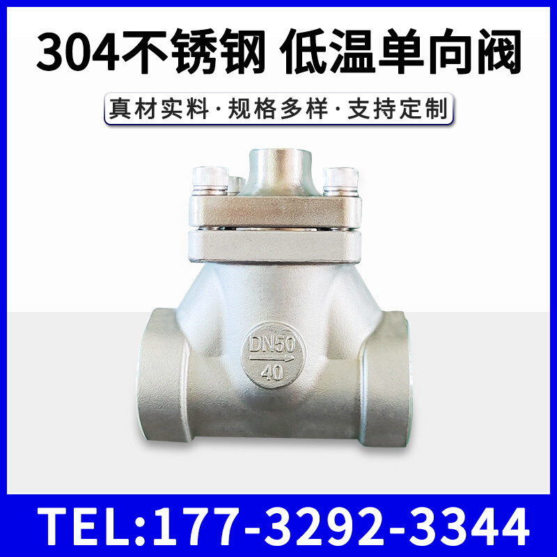 dn50/dn40低温单向阀 管道止回阀液氧液氮液氩lng天然气dn32dn25