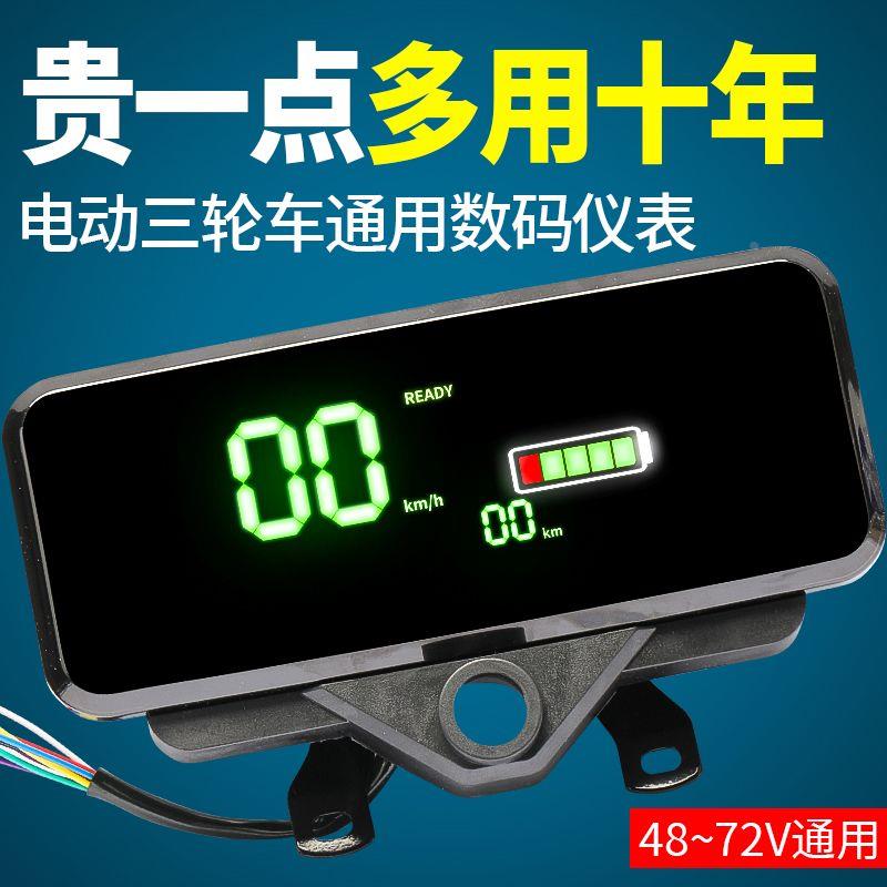 新款电动三轮车通用仪表总成电量显示器60v72v改装数码液晶仪表盘