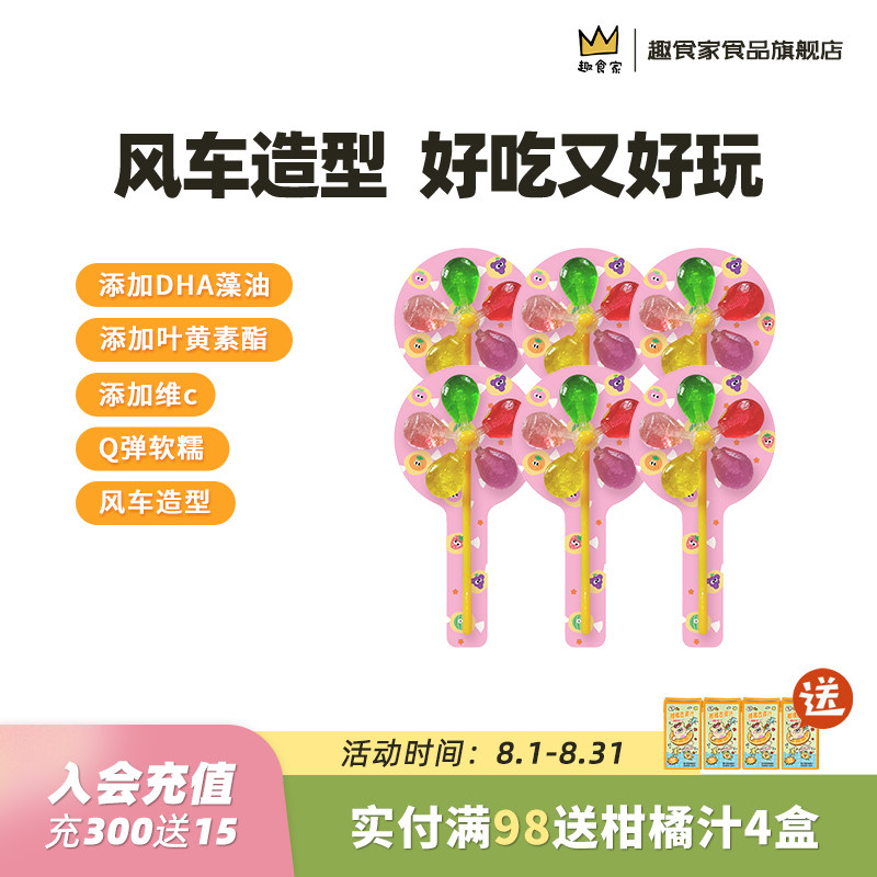 6支大风车水果口味DHA软糖趣食家