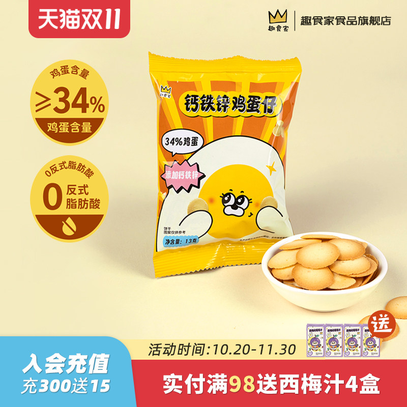 趣食家钙铁锌鸡蛋仔营养零食