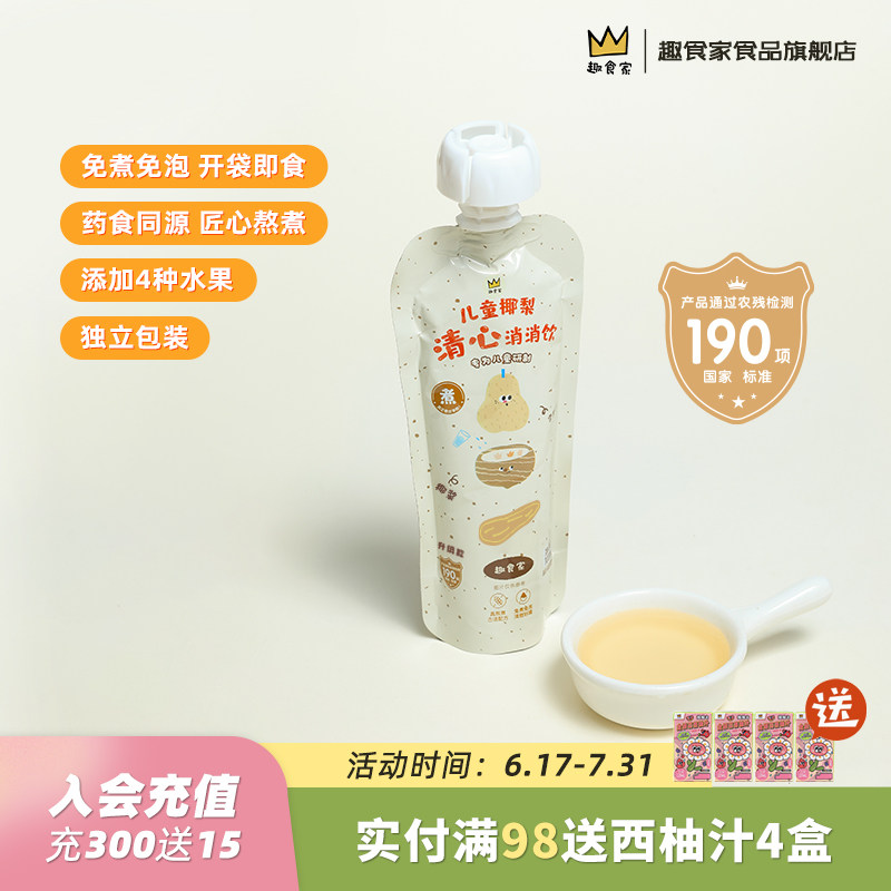 趣食家免煮清心四神汤椰梨消消饮