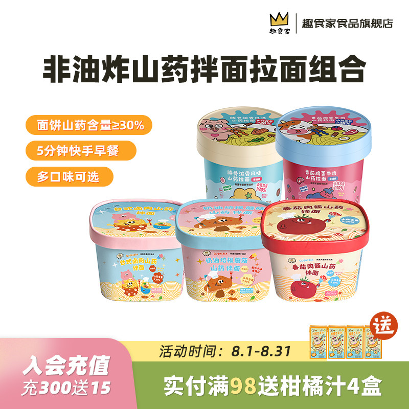 山药拉面拌面鸡蛋面非油炸儿童