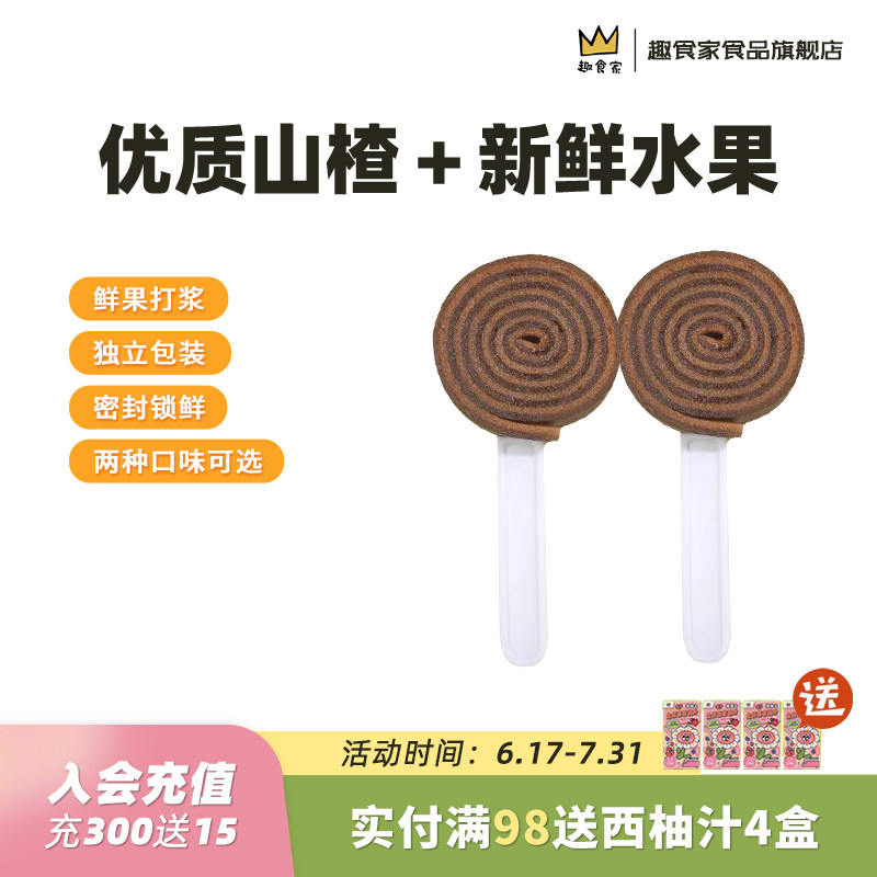 0添加蔗糖山楂圈20gx10支趣食家