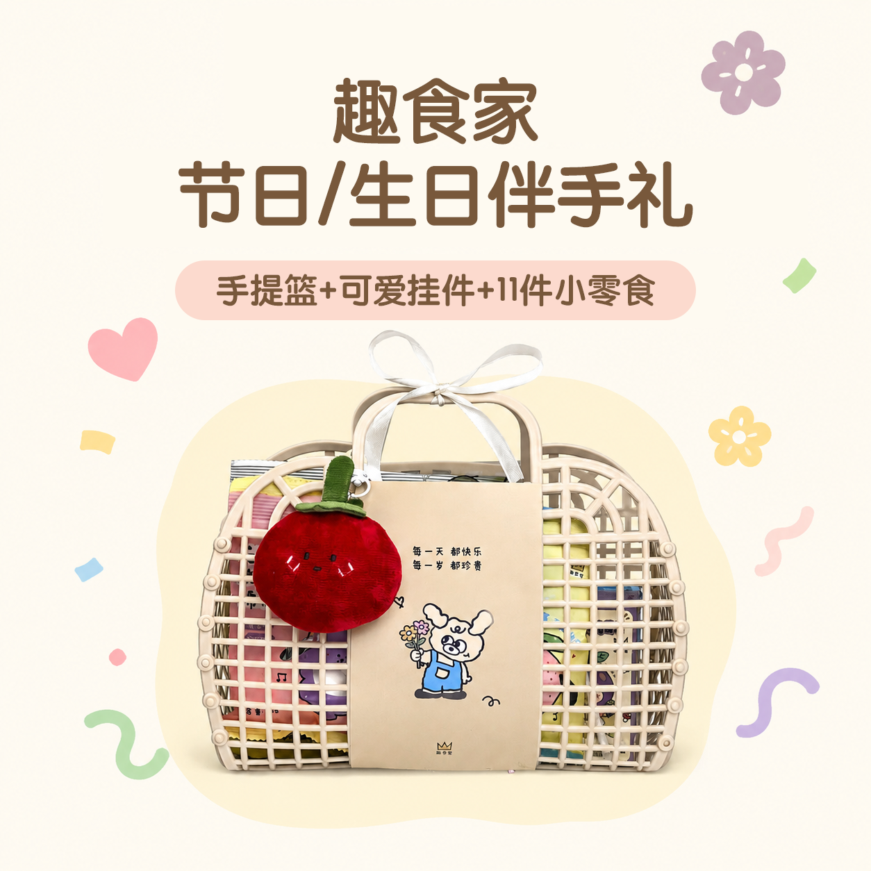 趣食家儿童礼物伴手礼多款零食组合61礼品健康解馋小零食生日礼盒
