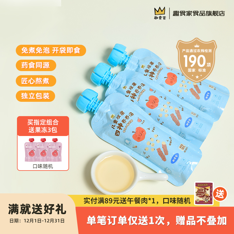 趣食家免煮古方双果四神汤