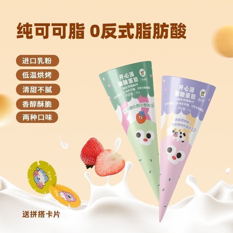 趣食家纯可可脂开心派脆脆蛋筒饼干夹心巧克力甜筒