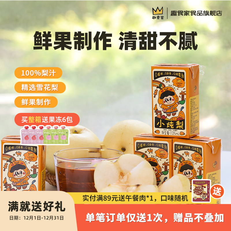 趣食家儿童果汁多种口味