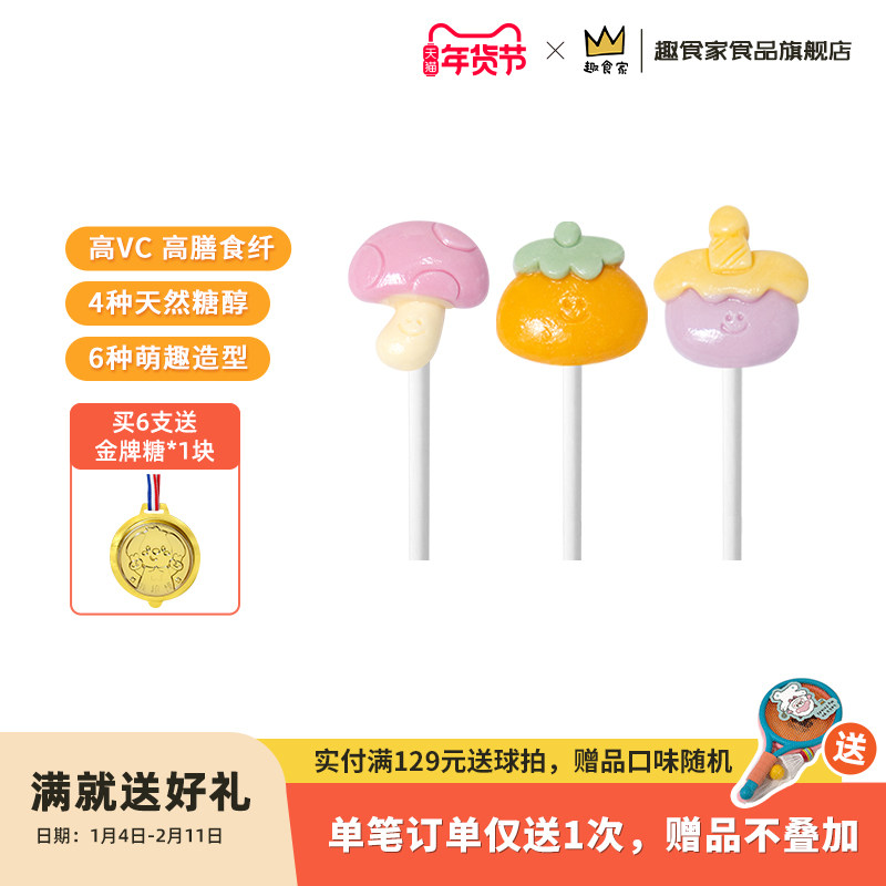 趣食家0糖0脂水果味木糖醇幸运星儿童棒棒糖3根组合装,零食/坚果/特产,棒棒糖,淘宝优惠券,粉丝福利购,淘宝优惠卷