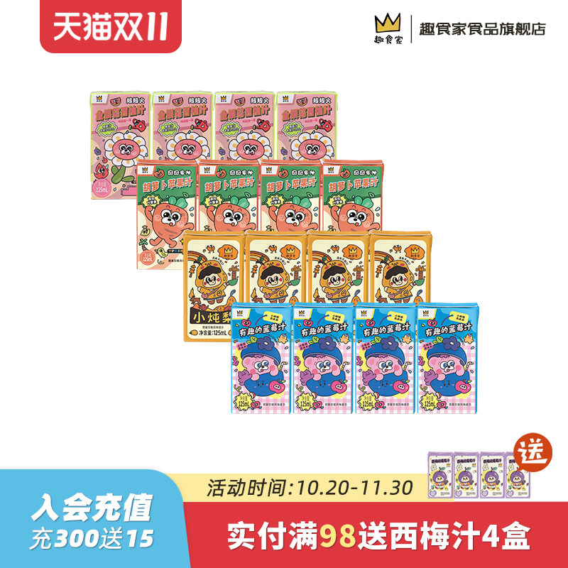 趣食家梨汁小炖梨西柚汁胡萝卜汁儿童健康休闲解馋果汁