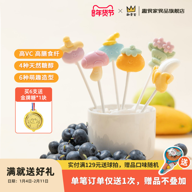 趣食家0糖0脂水果味木糖醇幸运星儿童棒棒糖解馋零食糖维生素c糖