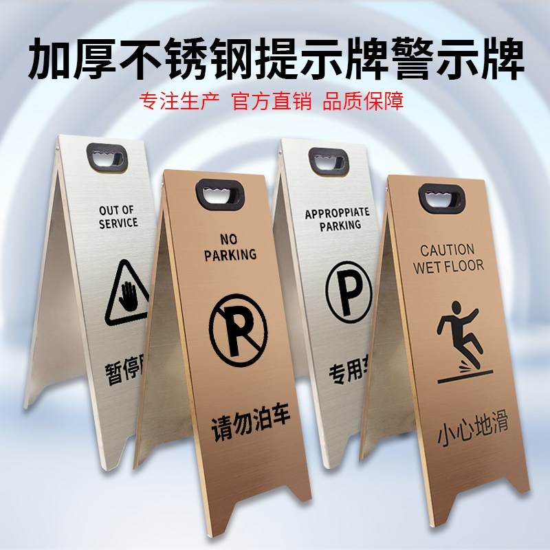 不锈钢a字牌小心地滑提示牌禁止停车泊车警示牌清洁中折叠告示牌