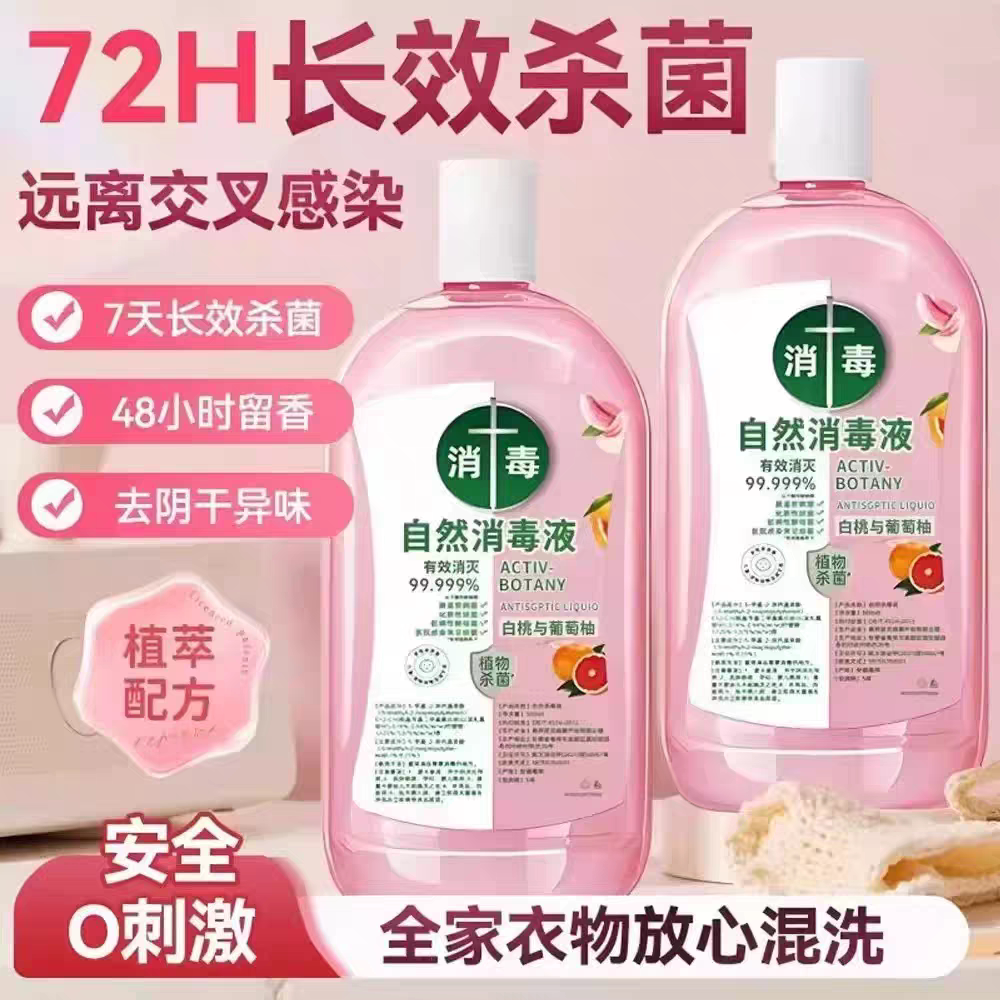 衣物消毒除菌液洗衣服洗衣机专用