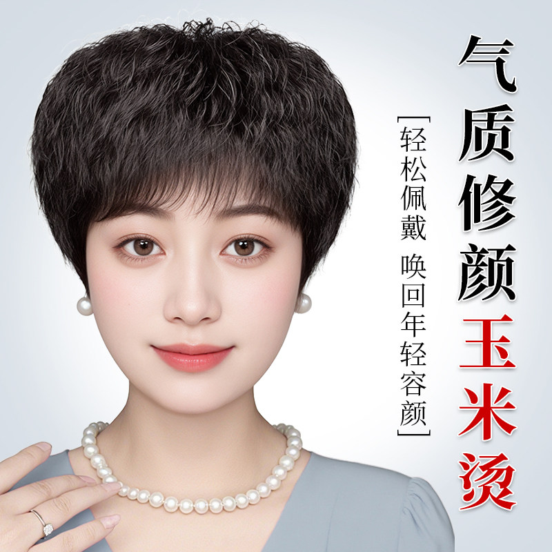 假发全头套女全真人发中老年女士气质修颜减龄玉米烫短卷发假发套