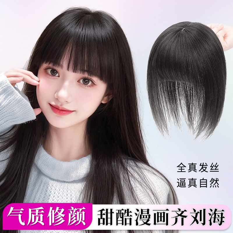 漫画齐浏海假发片女头顶全真发遮白发遮前额发际线自然无痕补发片