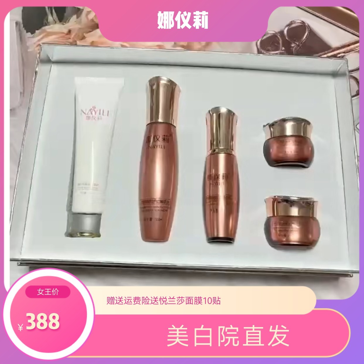 专柜正品 娜仪莉美肌光感呵护六件套 消印保湿去黄亮肤紧致