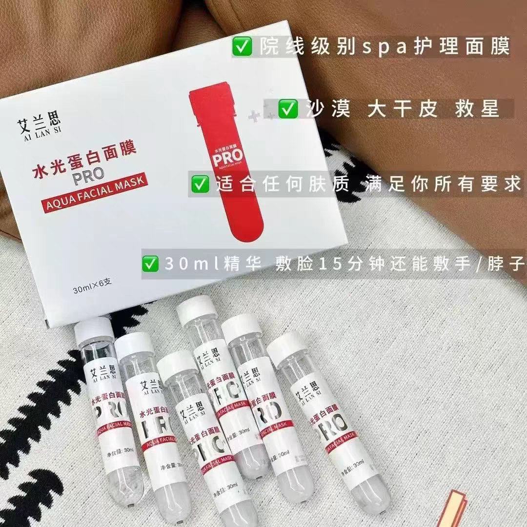 艾兰思水光蛋白面膜白管补水保湿美容院水光试管面膜保证正品
