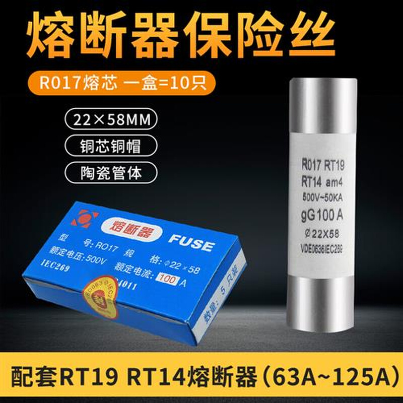 R017熔断器22x58MM陶瓷保险丝管熔断器熔芯 63A 80A 100A 125A