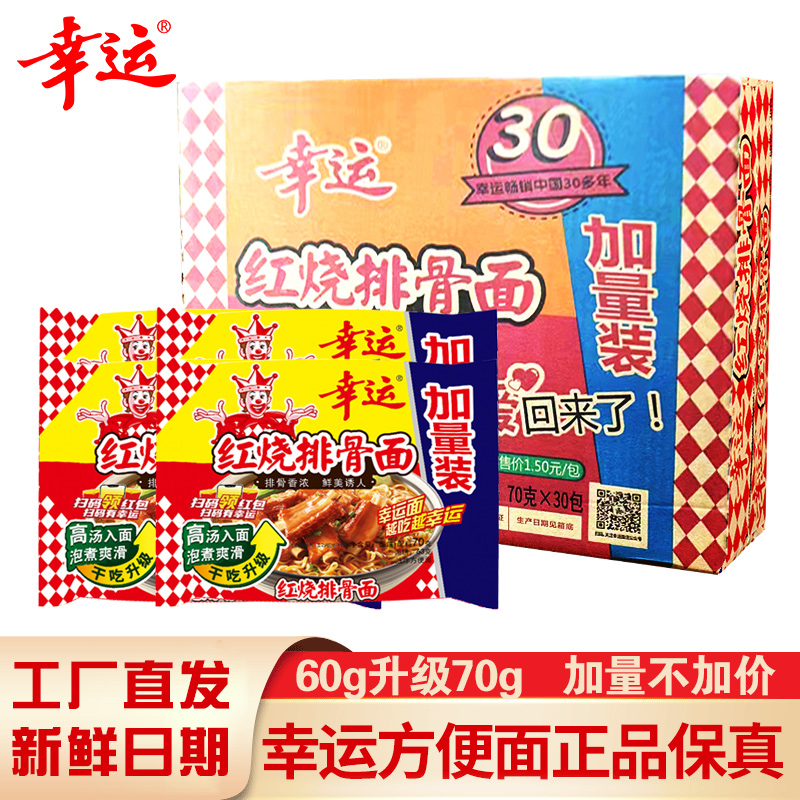 幸运方便面红烧排骨面整箱批发袋装泡面干脆面速食面干脆面面饼
