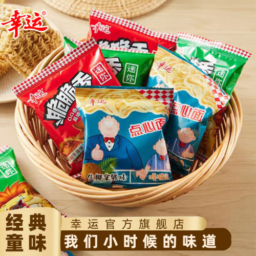 幸运方便面迷你脆脆香