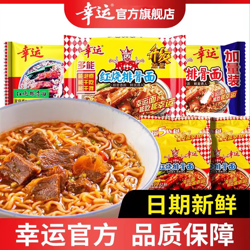 幸运方便面红烧排骨面泡面带油包