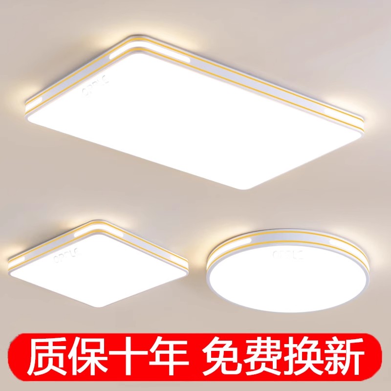 北欧全光谱护眼简约LED长方形吸顶灯客厅灯卧室餐厅全屋灯具套餐