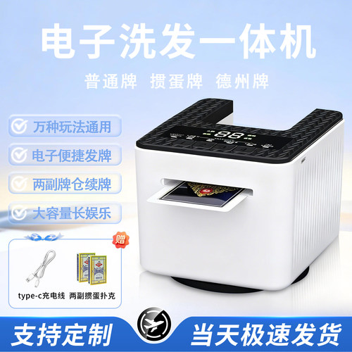 全自动扑克发牌机掼蛋斗地主