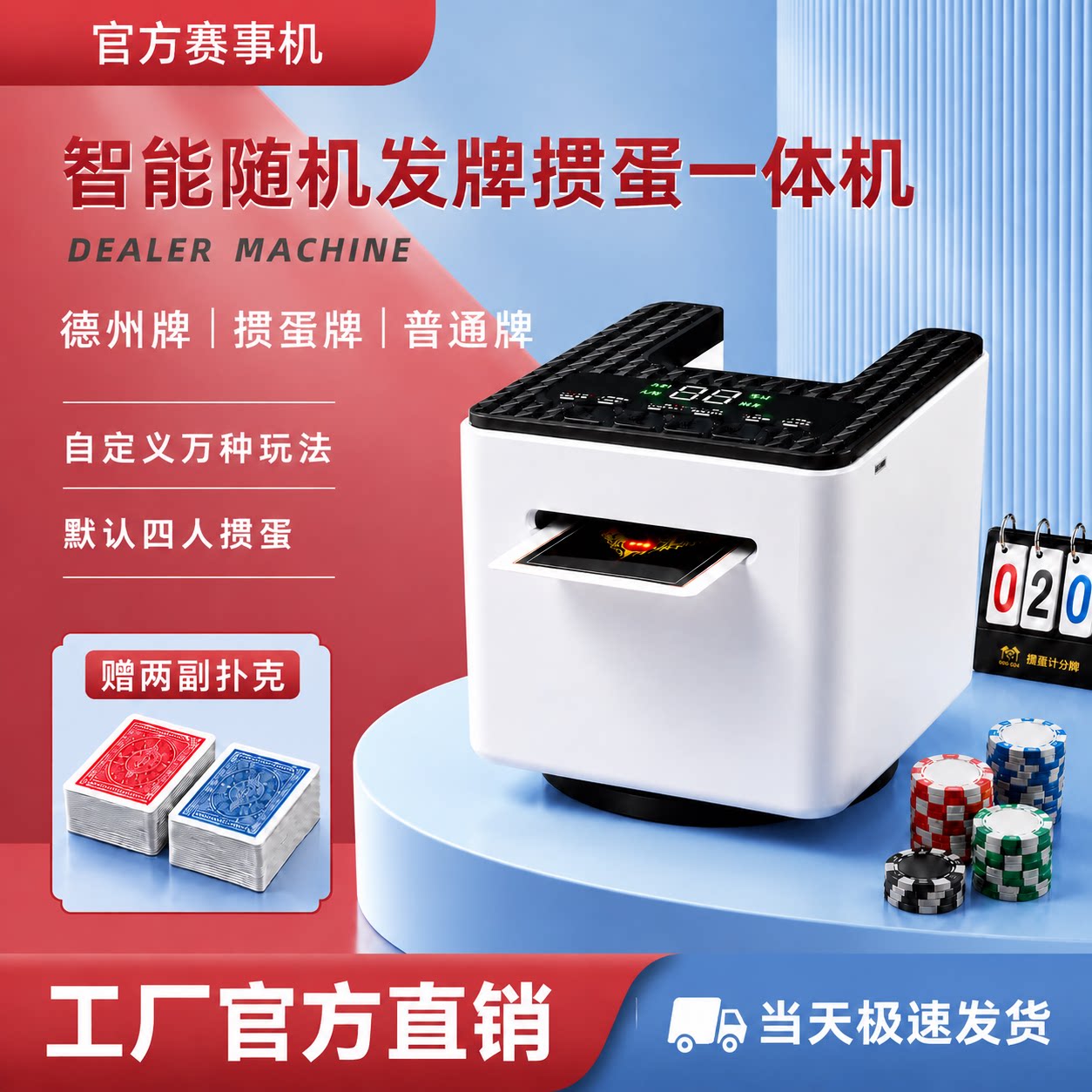 全自动发牌机扑克机掼蛋专用图片