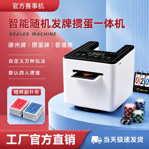 全自动发牌机扑克机掼蛋专用