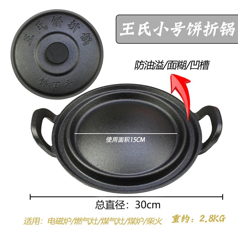 20n铸铁烙饼锅加厚煎饼鏊子无涂层饼折锅不粘锅耨烙烙糕摊黄子耨