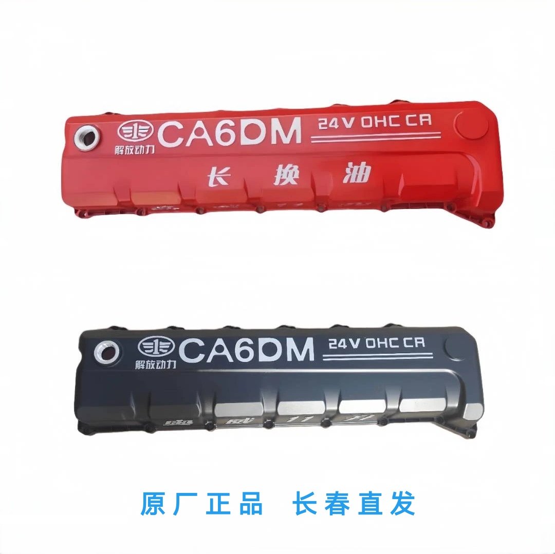 解放J6JH6原厂11升气门罩盖长春直发,汽车零部件/养护/美容/维保,气门室盖,淘宝优惠券,粉丝福利购,淘宝优惠卷