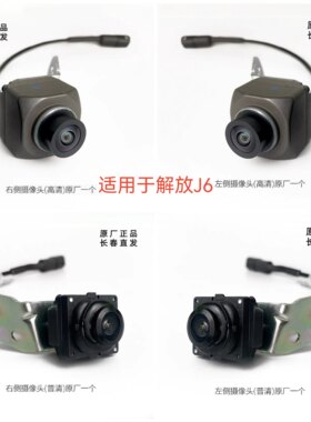 解放J6PJ6GJ6V倒车镜后视镜摄像头车门摄像头