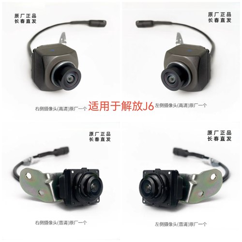 解放J6P倒车镜后视镜摄像头车门摄像头