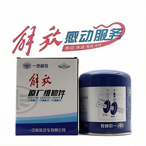 解放J6JH6J7原厂干燥器干燥罐滤油滤水货车干燥器干燥罐