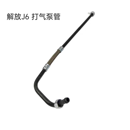 解放J6打气泵管