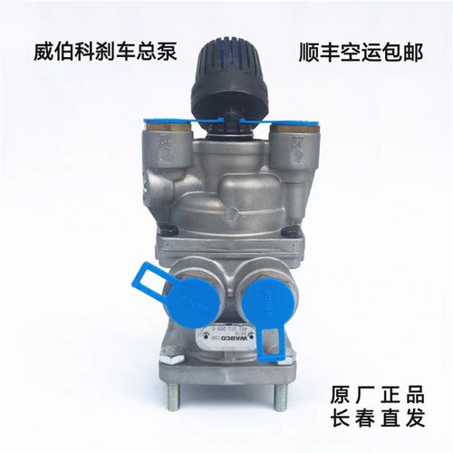 解放J6JH6原厂威伯科刹车总泵