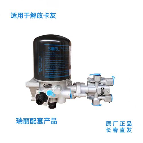 解放J6JH6J6L原厂干燥器总成瑞立配套空气处理单元干燥罐总成