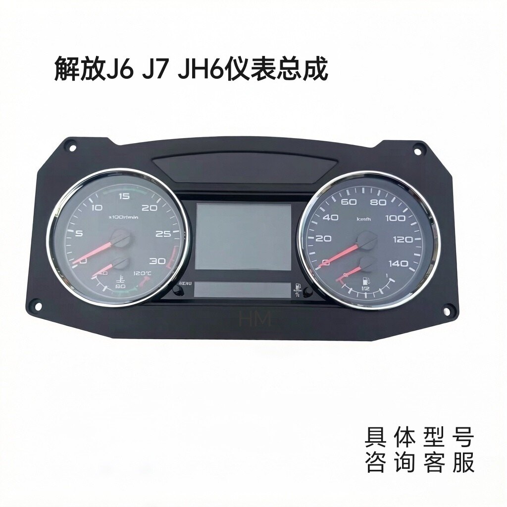解放J6 JH6 J7原厂仪表盘总成里程表转速表总成