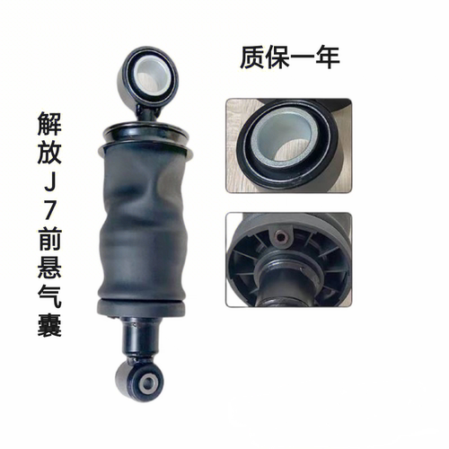 解放J7 前悬气囊前悬空气弹簧质保一年