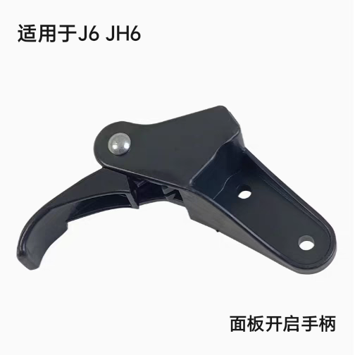 解放J6JH6前面板锁开启手柄