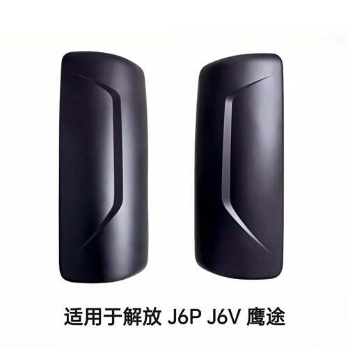解放J6PJ6V鹰途后视镜后壳倒车镜后壳