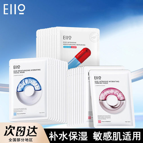 eiio奕沃滋润水感面膜补水致润水感面膜保湿修护水润柔润敏肌适用