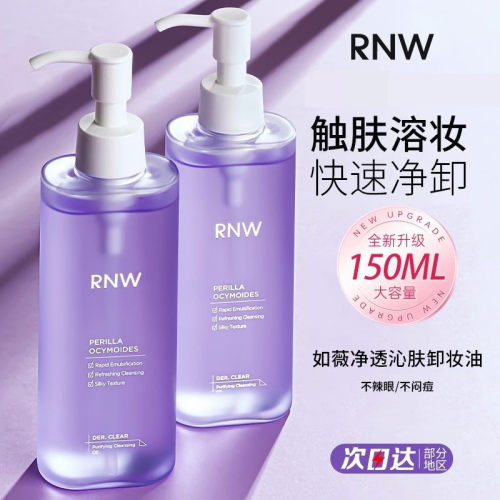 RNW如薇卸妆油清爽乳化无油腻感眼唇脸三合一卸妆混油皮全脸