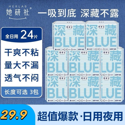 亲肤棉柔日用卫生巾她研社深藏BLUE姨妈巾卫生棉夜用超薄