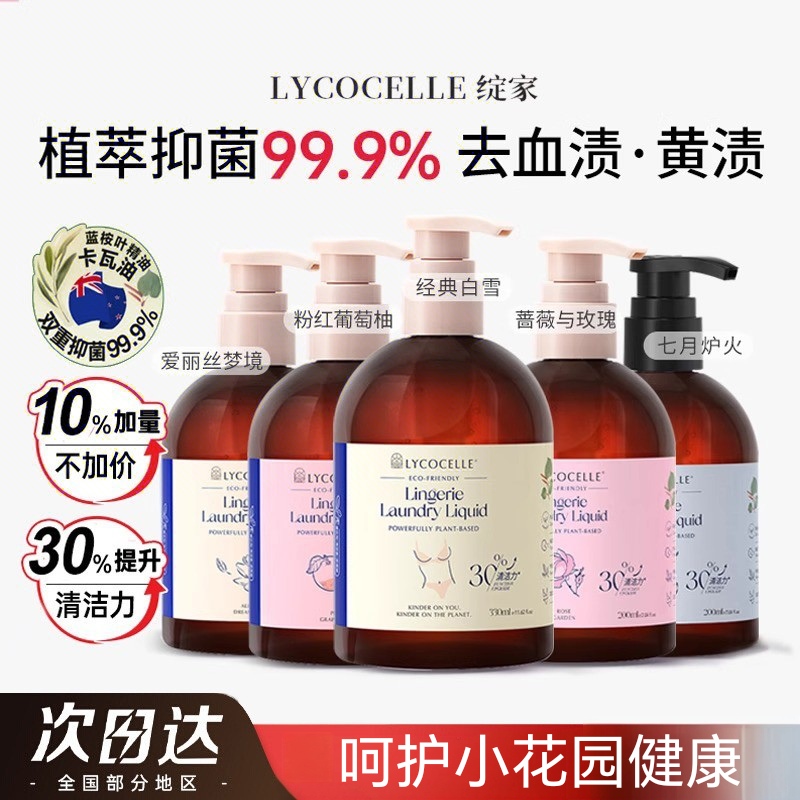 绽家香氛内衣洗衣液内衣裤专用清洗液抑菌去黄渍血渍留香330ml