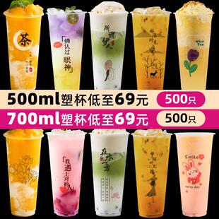 定制90口径奶茶杯一次性商用700ml塑料杯带盖子果汁饮料杯子1000