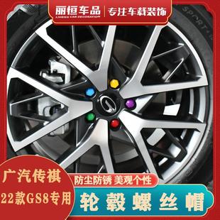 專(zhuān)用裝 適用22款 第二代傳祺GS8 GS4PLUS輪轂螺絲保護(hù)帽輪胎改裝 飾