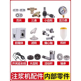 注浆机器配件内部零件高压灌浆机注浆机料杯压力表活动杆三通叶片