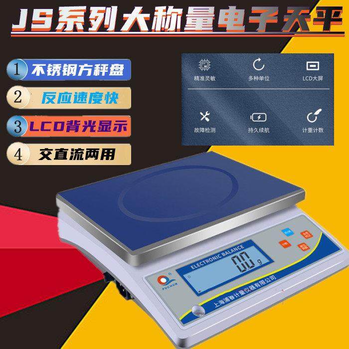 浦春不锈钢大秤量电子天平计重称商用台秤高精度工业计量称3/30kg