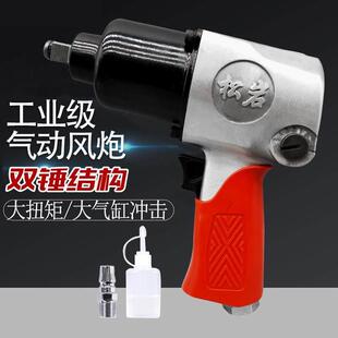 妙威松岩工业级1/2大扭力气风炮气动工具中小风炮机扳手